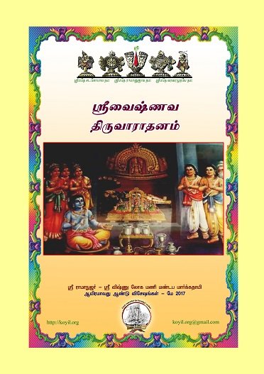 srivaishnava-thiruvaradhanam-thamizh-front-cover-mini