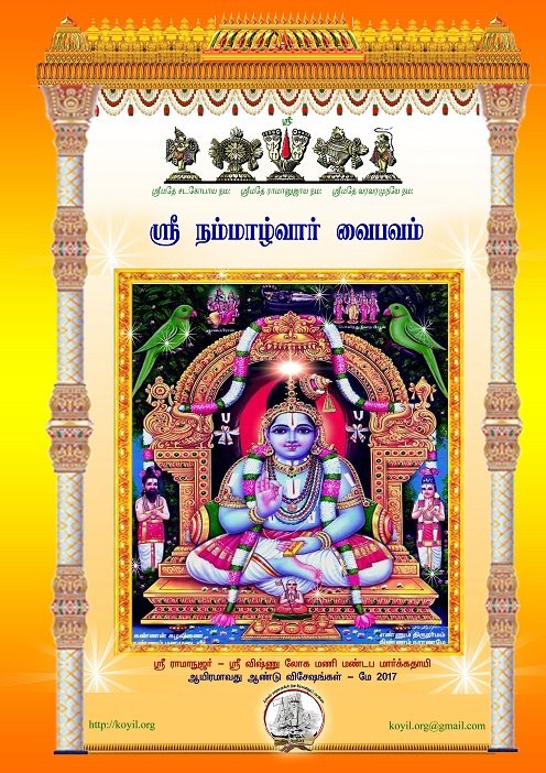 SrI-nammAzhwAr-vaibhavam-thamizh-front-cover-mini