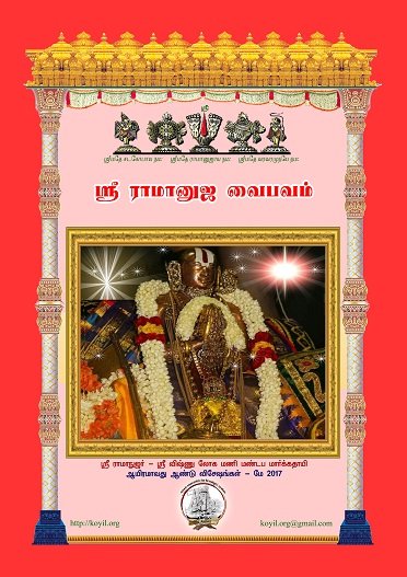 SrI-rAmAnuja-vaibhavam-thamizh-front-cover-mini