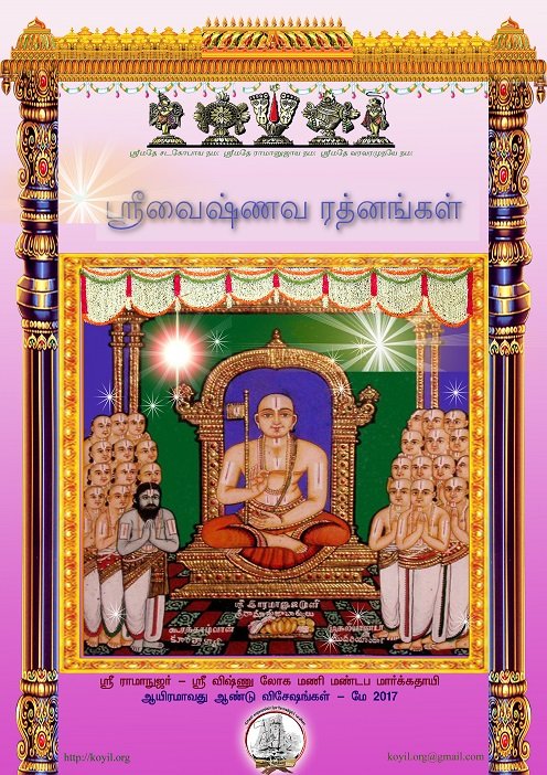 SrIvaishNava-rathnams-thamizh-front-cover-mini