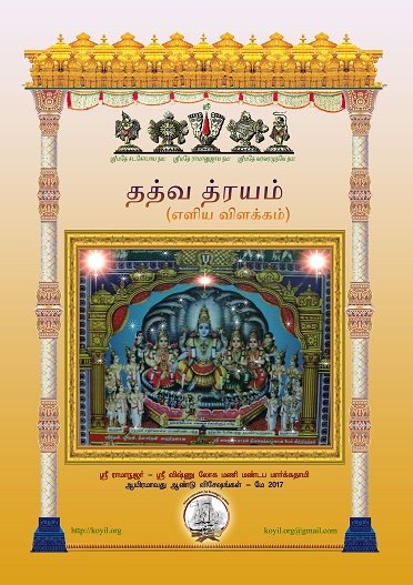 thathva-thrayam-thamizh-front-cover-mini